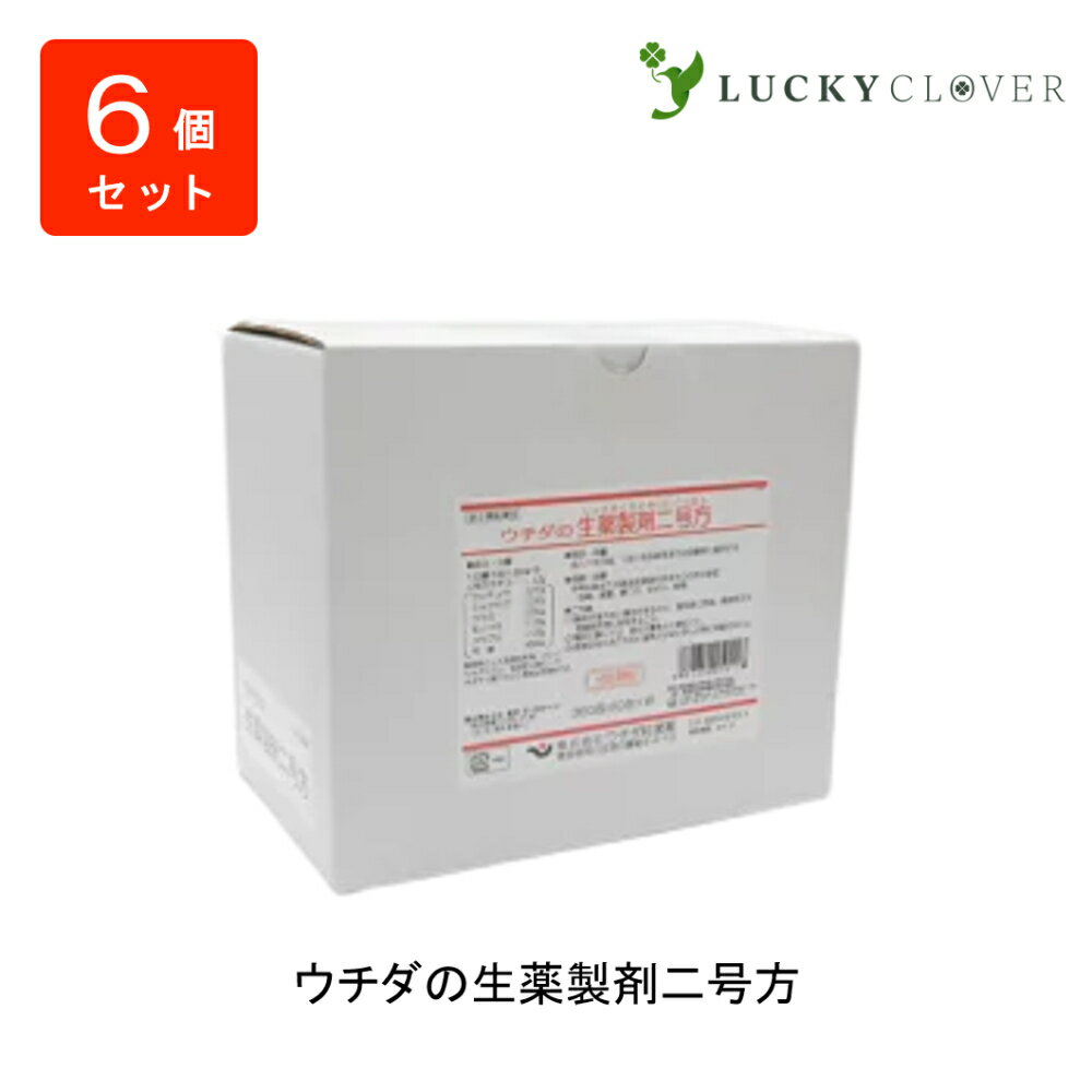 【6個セット】【第2類医薬品】ウチダの生薬製剤二号方 360包×6箱 第2類医薬品 ウチダ和漢薬 頭痛 頭重 肩こり めまい 動悸 正規取扱店 【商品説明】ウチダの生薬製剤二号方は，漢方でいわれる「お血・血滞」を改善するものです。中年以降または血圧が高く，頭痛，頭重，肩こり，めまい，動悸などの症状のある方の血行を改善し，効果をもたらします。【効能・効果】中年以降又は高血圧傾向のあるものの次の諸症：頭痛，頭重，肩こり，めまい，動悸【用法・用量】次の1回量を1日3回，食間または空腹時に服用する。［年齢：1回量］成人（15歳以上）：1包15歳未満：服用しないこと【成分分量】1日量3包（1包2g）中二号方エキス　　4.5g（センキュウ・シャクヤク・コウカ各2.25g，モッコウ・コウブシ各1.125g，丹参4.5g）＜添加物＞乳糖水和物，バレイショデンプン，メタケイ酸アルミン酸マグネシウム【使用上の注意】■相談すること1．次の人は服用前に医師，薬剤師又は登録販売者に相談すること　（1）医師又は歯科医師の治療を受けている人。　（2）妊婦又は妊娠していると思われる人。　（3）今までに薬等によるアレルギー症状（たとえば発熱，発疹，ぜんそく，かゆみ等）を起こしたことがある人。2．次服用後，次の症状があらわれた場合は副作用の可能性があるので，直ちに服用を中止し，この文書を持って医師，薬剤師又は登録販売者に相談すること［関係部位：症状］皮膚：発疹・発赤，かゆみ消化器：食欲不振，胃部不快感，腹部膨満感，悪心・嘔吐，胃痛その他：異常出血，動悸，のぼせ，ほてり，ふらつき3．服用後，次の症状があらわれることがあるので，このような症状の持続又は増強が見られた場合には，服用を中止し，この文書を持って医師，薬剤師又は登録販売者に相談すること　下痢4．1ヵ月位服用しても症状がよくならない場合は服用を中止し，この文書を持って医師，薬剤師又は登録販売者に相談すること【保管及び取扱い上の注意】（1）直射日光の当たらない湿気の少ない涼しい所に保管すること。（2）小児の手の届かない所に保管すること。（3）他の容器に入れ替えないこと。（誤用の原因になったり品質が変わる。）【お問い合わせ】会社名：株式会社ウチダ和漢薬　お客様相談センター電話：03-3806-4141受付時間：9：00〜17：30（土，日，祝日を除く） 2