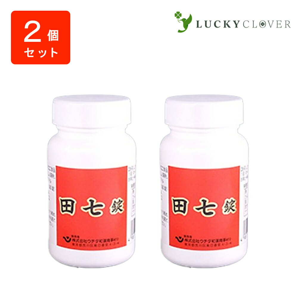 【2個セット】田七錠 300錠×2箱でんしち ウチダ和漢薬 正規取扱店 【商品説明】ウチダの田七錠は、田七末が約90％と添加物を極力少なくした製品です。　◎ 田七人参は昔から中国で最も珍重されてきた植物で「金不換」の別名を有する程貴重な物です。【　田七人参　（デンシチニンジン）とは　】　◎ 朝鮮人参と同じウコギ科の植物の根です。　◎ 中国雲南省の肥沃な大地で収穫されます。　◎ 根が育つのに3年から7年もかかると言う事から三七人参（サンシチニンジン）とも呼ばれます。　◎ 根はゴツゴツとしており、朝鮮人参とは明らかな違いがありますが、成分は同じサポニン配糖体であるジンセノサイドRb群、Rg群が含まれています。【お召し上がり方】1日10から15錠を目安に水又はお湯と一緒にお召し上がりください。【原材料】田七、馬鈴しょ澱粉、ショ糖エステル【保存方法】開封後はフタヲしっかり締め直射日光や湿気の多い所を避け冷暗所に保存してください。【内容量】60g（0.2g×300錠）【　栄養成分表示　 (15錠中)　】　熱量　11.5kcal　たんぱく質　0.19g　脂質　0.14g　炭水化物　2.37g　ナトリウム　0.09mg 2