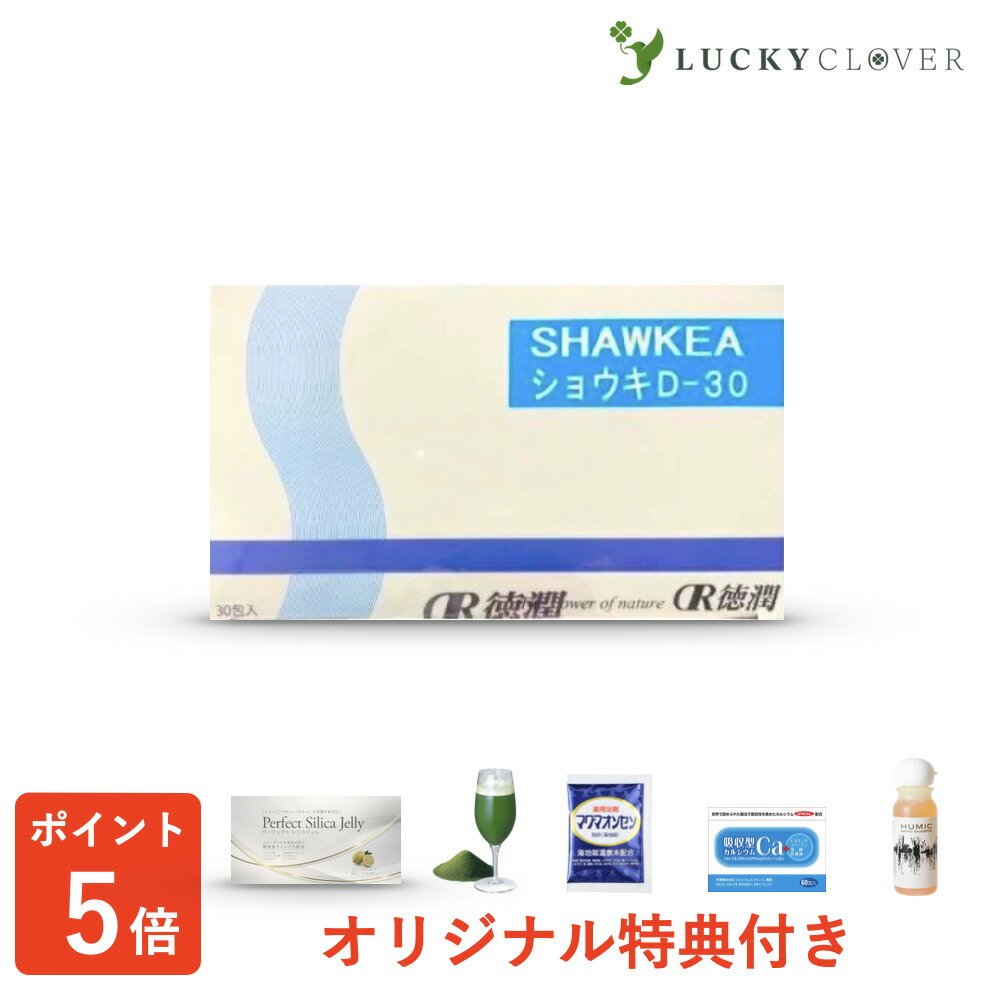 ショウキ D-30 5粒 × 30包 桑の葉 山査子 サンザシ 仏手柑 ブッシュカン ナガイモ 糖鎖 ダイエット 生活習慣 ショーキ しょうき d30 d-..