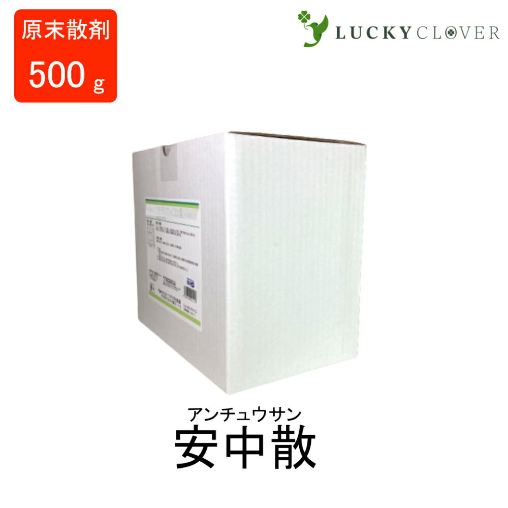 【第2類医薬品】ウチダ和漢薬 安中散 アンチュウサン 100g × 5 500g