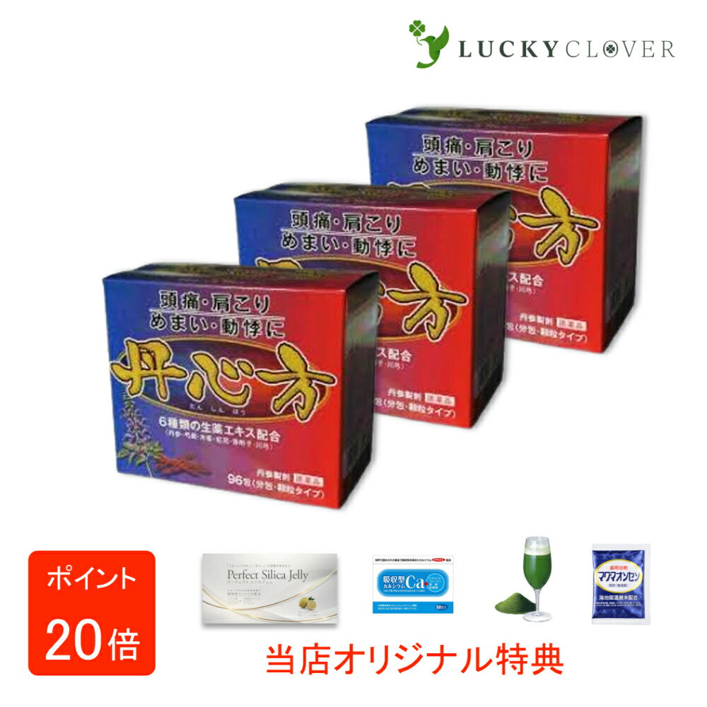 【選べるおまけ付き】【3個セット】【第2類医薬品】丹心方 タンシンホウ 第2類医薬品 ウチダ和漢薬