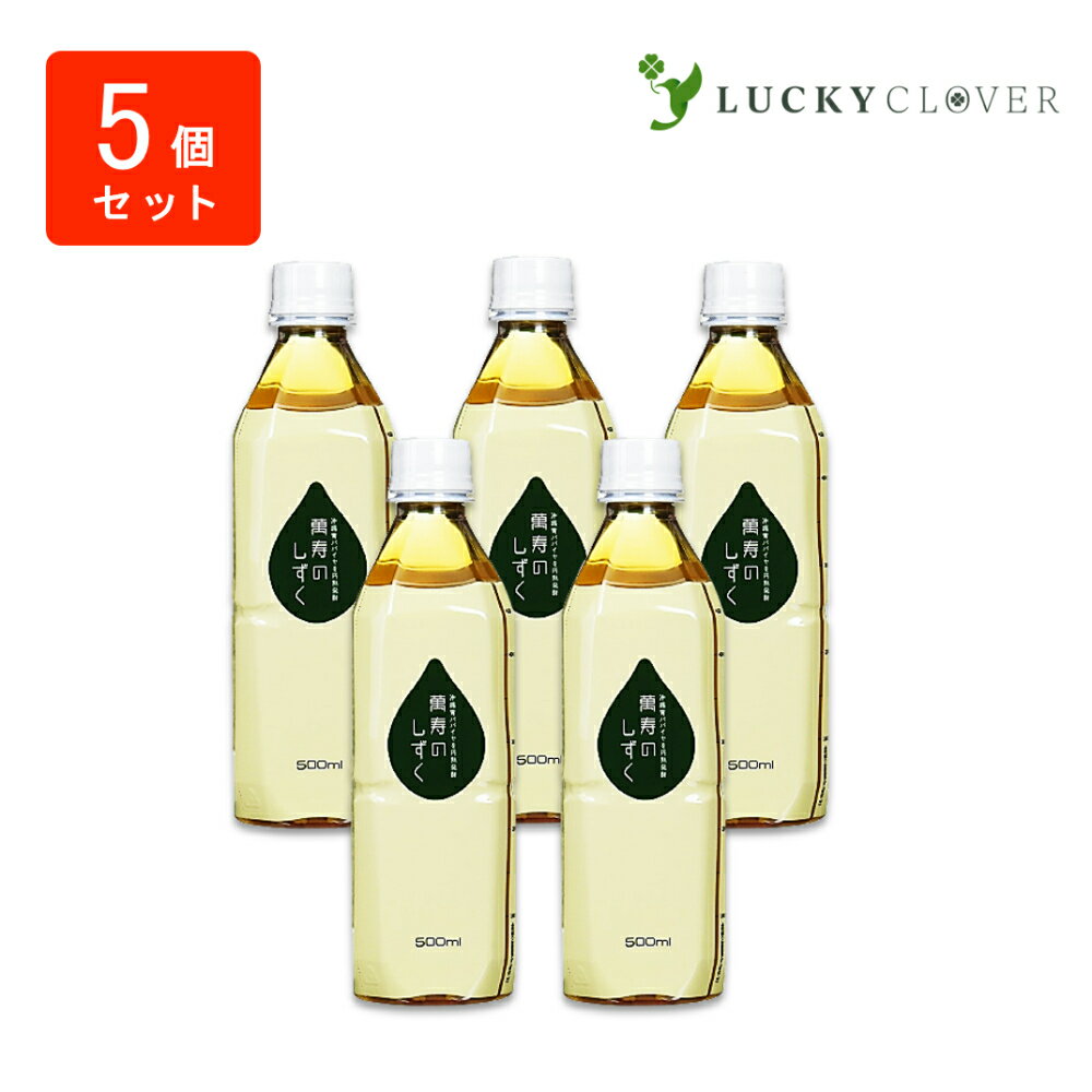楽天市場】萬寿のしずく 500ml 5本セットの通販 楽天市場】萬寿のしずく 500ml 5本セットの通販
