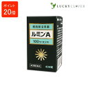 【第3類医薬品】【ポイント20倍】ルミンA 100γ 400錠 森田薬品 細胞賦活用薬