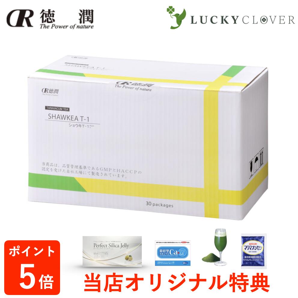 タンポポ茶 ショウキT-1プラス 100ml × 30包 1箱 健康茶 お茶 たんぽぽ茶 蒲公英茶 ノンカフェイン 無農薬 無添加 ショーキ T1 妊娠 妊婦 妊活 母乳 授乳中 育児 赤ちゃん ベビー 糖鎖 徳潤 ショウキT-1 ショーキ T1 t1 t-1 犬 猫 ペット 子宝カウンセラー認定 1