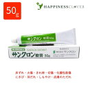 【第3類医薬品】サンクロン 軟膏 50g 塗り薬 皮膚の薬 床ずれ 床擦れ やけど 火傷 きれ痔 切れ痔 切り傷 化膿性創傷 にきび