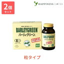【2個セット】バーリィグリーン 粒タイプ 90g×2 BARLEYGREEN バーリーグリーン ケンプリア 有機大麦若葉エキス 有機JAS認定