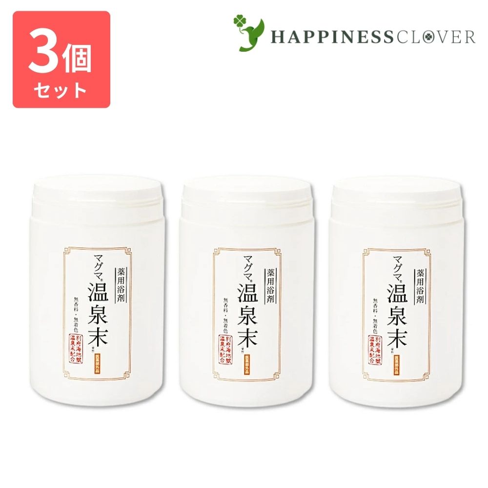 【3個セット】マグマ温泉末 400g マグマオンセン 無着色 無香料 入浴剤 薬用入浴剤 医薬部外品 ケンプリア