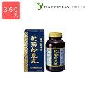 【第2類医薬品】杞菊妙見丸 360丸 こぎくみょうけんがん コギクミョウケンガン 八ツ目製薬