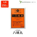 【第2類医薬品】八味丸 はちみがん 丸剤 250g 杉原達二商店 下肢痛 腰痛 しびれ 老人のかすみ目 かゆみ 排尿困難 頻尿 むくみ