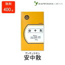 【第2類医薬品】安中散 あんちゅうさん 散剤 400g 杉原達二商店 胃カタル 胃酸過多 胃痛 胃下垂
