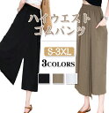 【期間限定・300円OFFクーポン】レディース ガウチョパンツ 8分丈 【ハイウエスト&ウエストゴム】 春~夏 ゆったり 袴パンツ 無地 ポケット付き リラック...