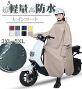 【期間限定・300円OFFクーポン】レインコート 自転車 自転車用レインコート バイク用レインコート リュック対応 レインポンチョ 軽量 フード付き 防水 通勤...
