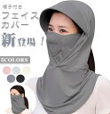 ラッシュガード フェイスカバー レディース サンシェードパーカーフェイスカバー レディース 帽子付き 呼吸しやすい・接触冷感・UPF50+測定済み 夏用 肌着に...