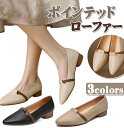 ポインテッドトゥ パンプス ローファー ポインテッド レディース ぺたんこ靴 ヒール 痛くない 黒 ローヒールパンプス 歩きやすい 走れるパンプス ローヒール ...