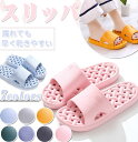 【期間限定・300円OFFクーポン】スリッパ レディース メンズ ルームシューズ 縮まない ベランダ 滑り止め バス トイレスリッパ 水が溜まらない 穴あきソー...