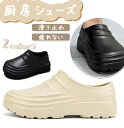 【期間限定・300円OFFクーポン】厨房シューズ 厚底 厨房靴 疲れない 滑り止め 防水 靴 耐油 防臭 頑丈 丈夫 キッチンシューズ ナースシューズ 食品関係...