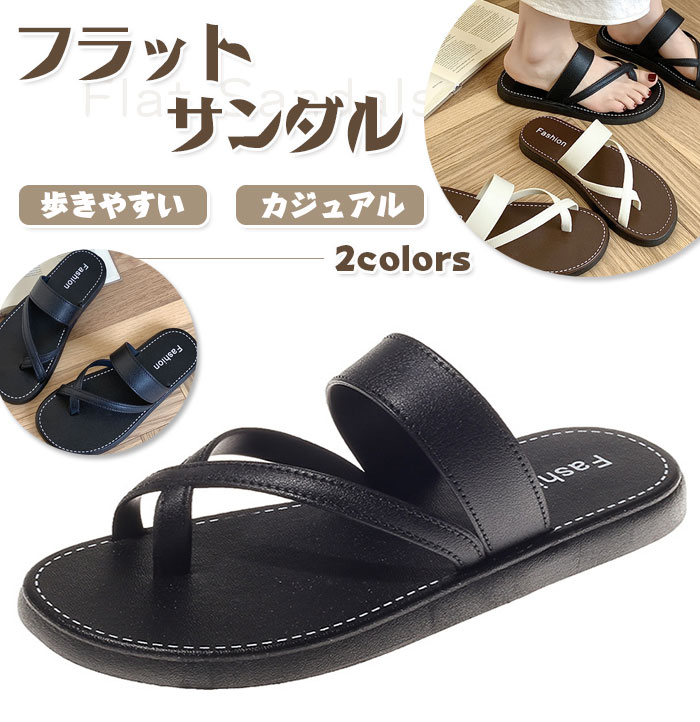 フラットサンダル ストラップサンダル シューズ サンダル 歩きやすい おしゃれ レディース 白 黒 オシャレ スリッパ 夏 カジュアル ビーチ ぺたんこ 室内履...