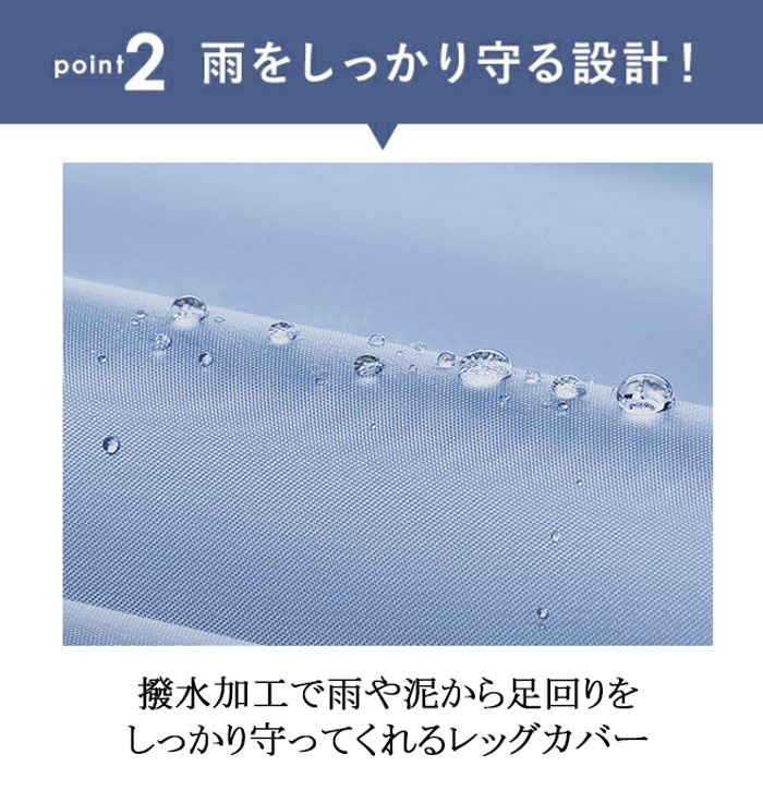 カッパ 自転車 子供にも大人にも！雨よけレッグカバー 撥水レッグカバー 水はねガード 撥水加工 雨の日 雨具 登山 雨 防水 持ち運び 携帯 軽量 コンパクト 梅雨 レインウェア レイングッズ アウトドアやガーデニングにも
