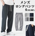 ズボン メンズ ロングパンツ 涼しい 夏服 ワイドテーパードパンツ ゆったり イージーパンツ カジュアルぱんつ ボトムス 軽量 速乾 ラウンジパンツ 大きいサイズ トラウザーズ 春 夏 ゆったり 肌触り ズボン 着痩せ 楽ちんパンツ ポケット付き 柔らかく 通気性が良い