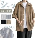 メンズ シャツ メンズ 半袖 夏服 冷感 通気性 ワイシャツ 大きい サイズ ビジネス カジュアル 夏用 清涼 涼しい yシャツ ゆったり おしゃれ 涼感 服 軽い 柔らかい かっこいい 無地 シンプル 通気速乾 大きいサイズ ゆったり 肌触り着痩せ 楽ちんパンツ 柔らかく 薄手