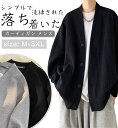 カーディガン メンズ 長袖 春服 シャツジャケット ジャケット 春服 秋服 Vネック セーター ゆったり おしゃれ 軽量 和式 無地 黒 かっこいい アメカジ ...