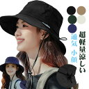 【期間限定・200円OFFクーポン】UVカット帽子 レディース 【超軽量涼しい】【サイズ調整可・UPF50+測定済み・撥水加工】 完全遮光 ワイヤー入り 紫外線対策 日焼け防止 通気 小顔 日除け帽子 自転車 登山 海辺 農作業 日除けハット