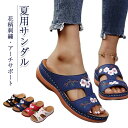 【期間限定・300円OFFクーポン】夏用サンダル、花柄刺繍、ローウェッジヒール、スリッポン、アーチサポート、ミュールクロッグビーチスタイルビーチサンダル レディ...