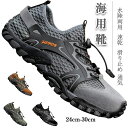 トレッキングシューズ 登山靴 メンズ ウェーディングシューズ 釣り シューズ 磯靴 海用靴 渓流 岩場 靴 磯シューズ 水陸両用 軽量 幅広 滑り止め 通気 速乾 メッシュ カジュアル 川遊び アウトドア ビーチ 水遊び 晴雨兼用 登山/通勤/アウトドア 幅広 軽量 メンズ