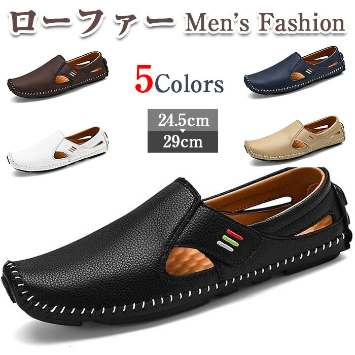 ローファー メンズ ファッション サンダル レイジーシューズ マジックテープ ソフトレザー フラットシューズ 通気性 軽量 カジュアル 平底 ドライビング 通勤 滑り止め 耐摩耗性 大きいサイズ 防臭 蒸れない 外履き アウトドア 歩きやすい 滑らない おしゃれ