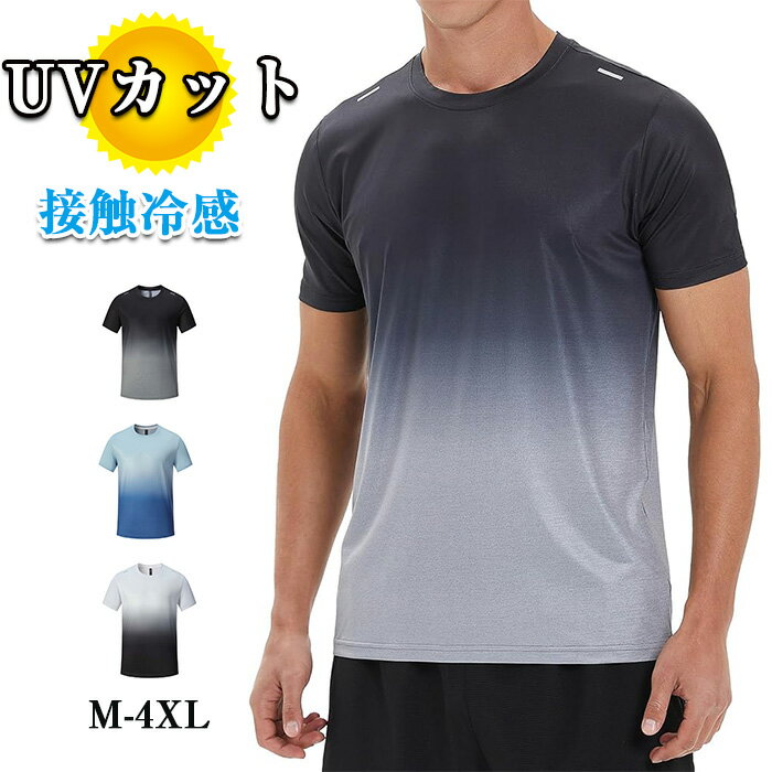 ラッシュガード メンズ 半袖 UVカット 接触冷感 スポーツ tシャツ サーフィン ビーチ マリンスポーツ ..