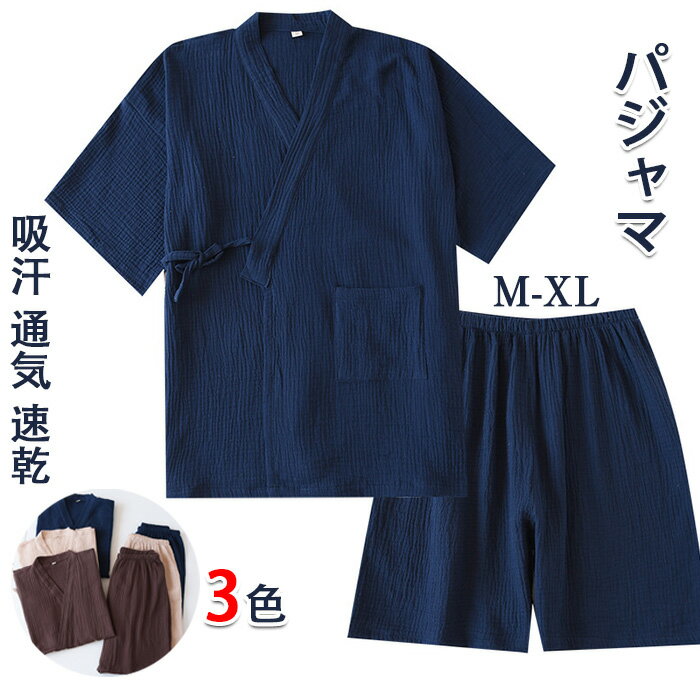 パジャマ メンズ 綿 二重ガーゼ ルームウェア 上下セット 和風 半袖 浴衣 柔らかい 快適 肌に優しい 吸汗 通気 無地 速乾 ゆったり 軽量 作業着 寝間着 部屋着 綿 春 夏 寝巻き 男性 寝巻き ルームウェア 家着 vネックデザイン ポケット付き