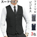 スーツベスト メンズ ジレベスト Vネック 2ポケット 4ボタン 尾錠付き 無地 スリムフィット ビジネス フォーマル カジュアル 春秋冬 結婚式 パーティー ...