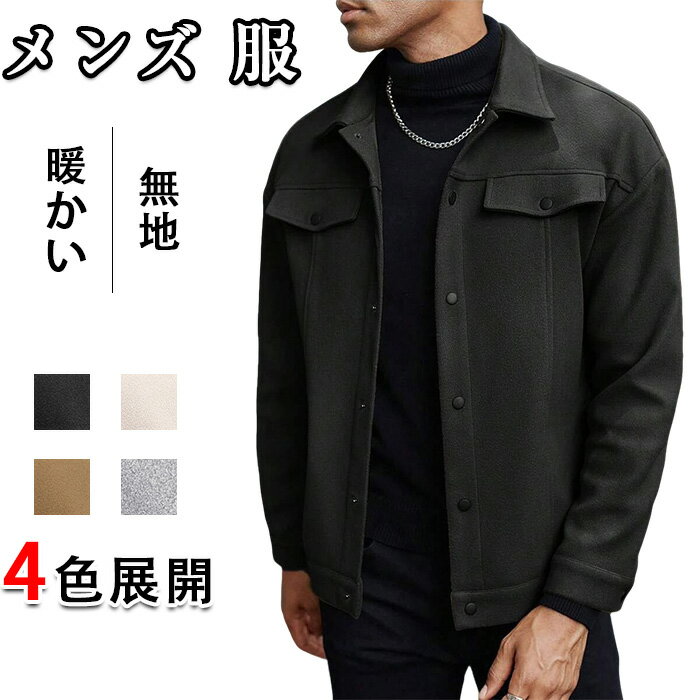 長袖 シャツ メンズ コーデュロイジャケット ボタンダウン カジュアルアウター 無地 ゆったり ショートコート 秋 冬 カジュアル おしゃれ ジャンパー 大きいサイズ メンズ 暖かい ストレッチ ブルゾン 暖かい おしゃれ カジュアル アウター 大きいサイズ 秋 冬