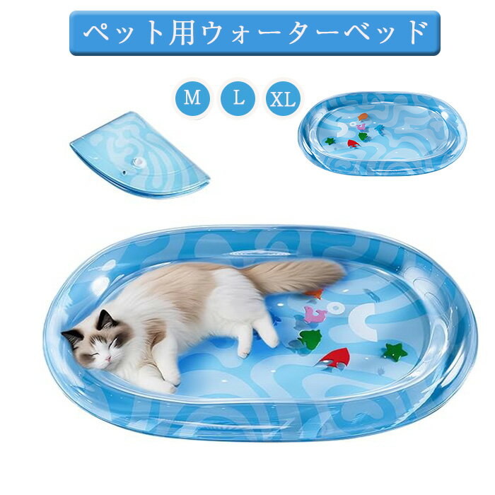 猫用 プレイマット 猫のおもちゃ 猫 マット ペット マット水プレイマット ペットの遊び用 厚みのある感覚水プレイマット 猫用クールマット ペット冷感マット 冷却シート ひえひえ爽快 水洗い可 ペット冷感マット 夏 熱中症・暑さ対策 猫用水遊びマット ペット用