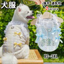 犬服 夏 ひんやり タンクトップ 冷感 メッシュ 涼しい 夏用 犬 夏服 薄手 通気性 無袖 クールベスト 伸縮性 着脱簡単 小型犬 中型犬 猫 暑さ対策 脱毛...