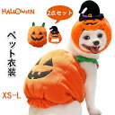 ペットのカボチャのコスチューム、犬用のカボチャの衣装 - コスチュームハロウィン ペット コスチューム,居心地の良い犬のお祭り服、かわいい犬の帽子布スーツ犬ペッ...