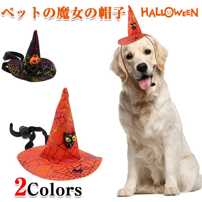 ペットの魔女の帽子のヘッドウェア、犬用ハロウィン帽子、クラシックな蜘蛛の巣の猫のヘッドドレス、お祭りの装飾用 ハロウィン 帽子 猫 ネコ コスチューム 柔らかい オススメ かわいい ハロウィーン 仮装 変装 衣装 写真 撮影道具 簡単装着 着せ替え 変身グッズ ペット用品(4)