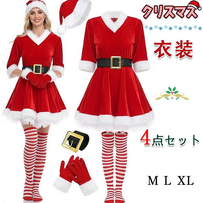 クリスマス ドレス レディース ワンピース サンタ 仮装 洋服 女性用 パーティドレス レディースソリッ..