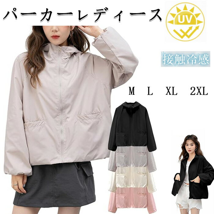 uvカットパーカー日焼け止冷房対策...