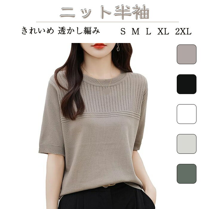 【期間限定・300円OFFクーポン】ニット 半袖 レディース サマーニット 【真夏も上品に涼しく】 春 夏 ..