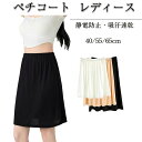ペチコート スカート ワンピース インナー ぺチスカート 下着 レディース ショート ロング 透けないインナー 透け防止 透けないペチコート 下着透け対策 わん...