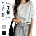 Tシャツ 半袖 ショート丈 カットソー レディース 袖 カジュアル ゆったり 無地 トップス ポリエステル トップス 婦人服お出掛け 旅行 カジュアル 通勤 春...