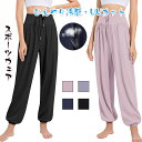 ジョガーパンツ レディース ゆったり ヨガパンツ「ひんやり冷感・UVカット・美シルエット」トレーニングパンツ フィットネス ロングパンツ ヨガウェア スポーツウェア
