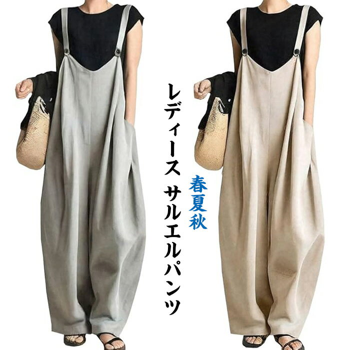 【期間限定・300円OFFクーポン】レディース サルエルパンツ オーバーオール サロペット ロングパンツ キュロットスカート オールインワン つなぎ ポケット付き 九分丈 体型カバー 大きいサイズ カジュアル 涼しい マキシ 春夏