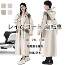 レインコート 自転車 【2025新設計 カッパ リュック対応/反射テープ】 超軽量&速乾 多機能 防風 防水 レインウェア 通勤 通学 男女兼用 収納袋付き カ...