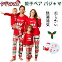 親子ペア パジャマ 長袖 上下セットアップ クリスマス プレゼント クリスマス元素 パジャマ オールインワン レッド 可愛い 寝巻き 快適 肌触り ベビー服 寝間着 コスチューム 部屋着 ジュニア 上下セット 長袖 &長ズポン ルームウェア セットアップ 柔らかい 通気 春秋冬