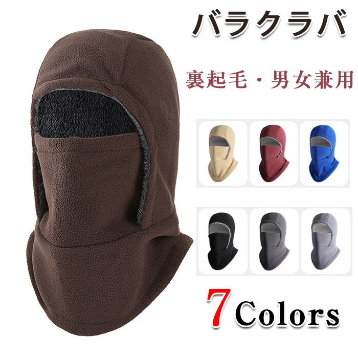 バラクラバ ネックウォーマー 防寒 冬用 爆熱零下保温 極厚裏起毛 帽子 目出し帽 ネックカバー フェイスガード 大きいサイズ 防寒防風 息苦しくない 暖かい バイク 自転車 スキー 登山 男女兼用 バイク ランニング ジョギング 登山 ネックウォーマー バラクラバ 冬 通気快適