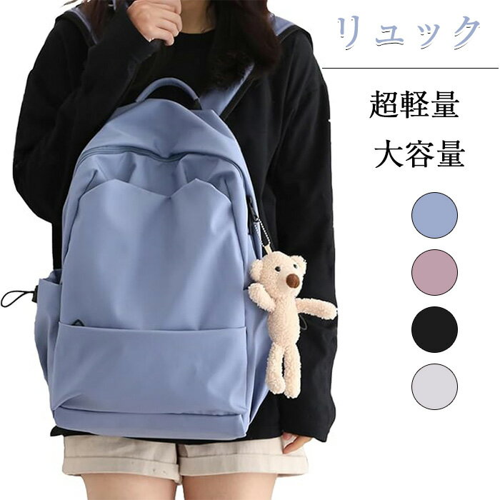 【超軽量×大容量】リュック レディース 通勤 通学 マザーズバッグ 高校生 多機能 大容量 軽量 リュック リュック レディース 通学リュック 人気 高校女子 リュック アウトドア 中学生 リュックサック 女の子 タウンリュック 旅行 バッグ