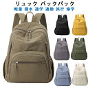 リュック バックパック リュックサック PC 大容量 軽量 撥水 通学 通勤 旅行 修学 無地 A4 ビジネス おしゃれ 人気 カジュアル シンプル ナイロン ...