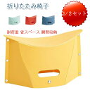 1個2個折畳椅子 折りたたみ椅子 コンパクト 折り畳み 開いて押すだけの折りたたみイス 軽量 キャンプ 折りたたみ チェア 耐荷重 省スペース 瞬間収納 レジャ...